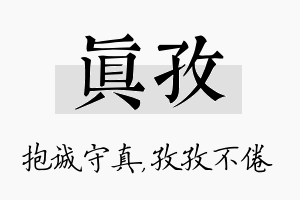 真孜名字的寓意及含义