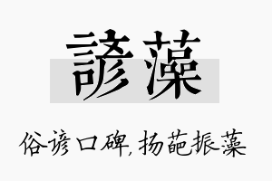 谚藻名字的寓意及含义