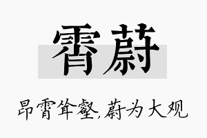 霄蔚名字的寓意及含义