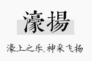 濠扬名字的寓意及含义