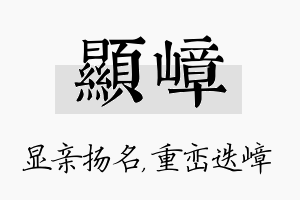 显嶂名字的寓意及含义