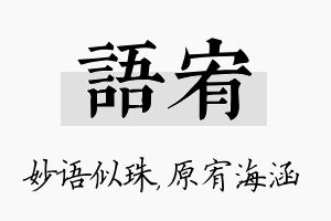 语宥名字的寓意及含义