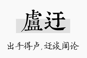 卢迂名字的寓意及含义