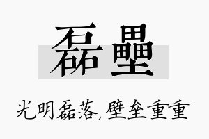 磊垒名字的寓意及含义