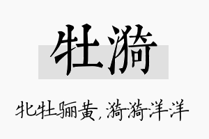 牡漪名字的寓意及含义