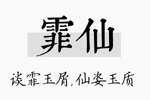 霏仙名字的寓意及含义