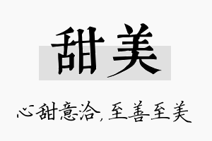 甜美名字的寓意及含义