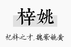 梓姚名字的寓意及含义