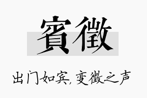 宾徵名字的寓意及含义