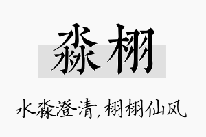 淼栩名字的寓意及含义