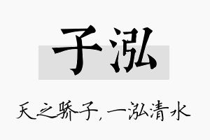 子泓名字的寓意及含义