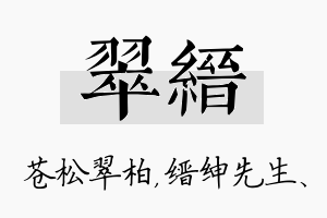 翠缙名字的寓意及含义