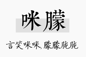 咪朦名字的寓意及含义