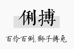 俐搏名字的寓意及含义