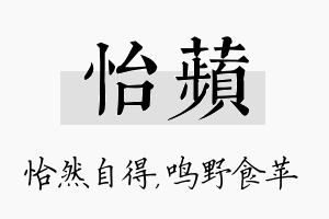 怡苹名字的寓意及含义