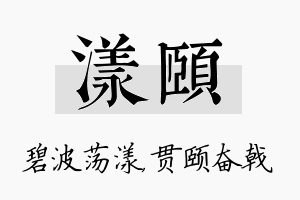 漾颐名字的寓意及含义