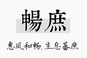 畅庶名字的寓意及含义