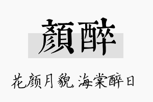 颜醉名字的寓意及含义