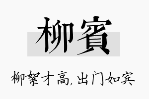 柳宾名字的寓意及含义