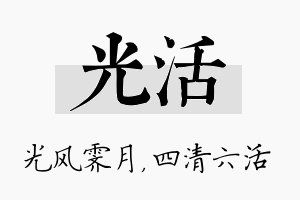 光活名字的寓意及含义