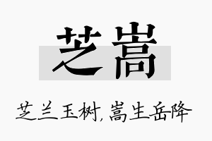 芝嵩名字的寓意及含义