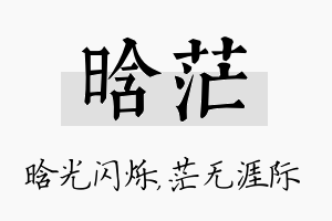 晗茫名字的寓意及含义