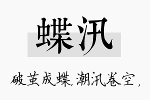 蝶汛名字的寓意及含义