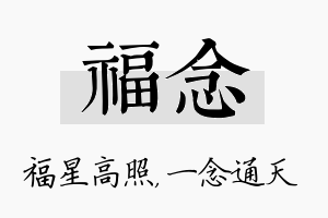 福念名字的寓意及含义