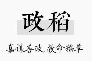 政稻名字的寓意及含义