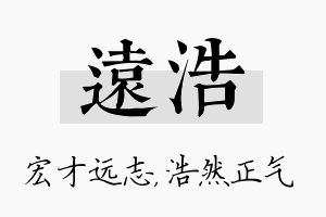 远浩名字的寓意及含义