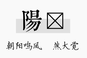 阳燊名字的寓意及含义