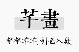 芊画名字的寓意及含义