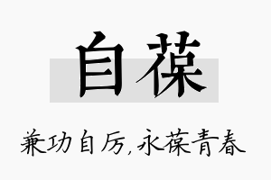 自葆名字的寓意及含义