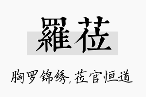 罗莅名字的寓意及含义