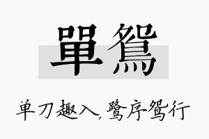 单鸳名字的寓意及含义