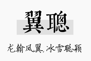 翼聪名字的寓意及含义