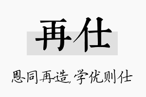 再仕名字的寓意及含义