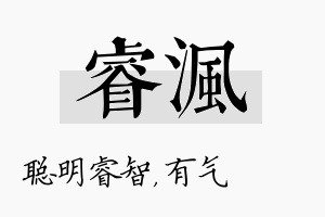 睿沨名字的寓意及含义