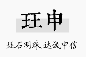 珏申名字的寓意及含义