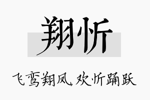 翔忻名字的寓意及含义