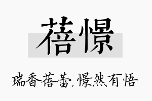 蓓憬名字的寓意及含义