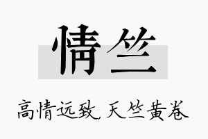 情竺名字的寓意及含义