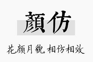 颜仿名字的寓意及含义