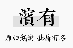 滨有名字的寓意及含义