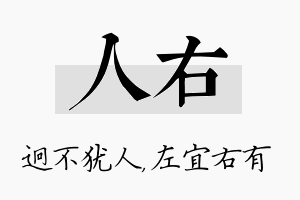 人右名字的寓意及含义