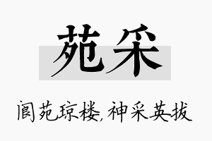 苑采名字的寓意及含义