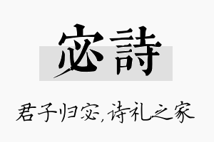 宓诗名字的寓意及含义