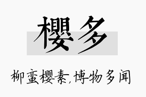 樱多名字的寓意及含义