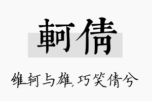 轲倩名字的寓意及含义