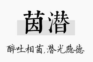 茵潜名字的寓意及含义